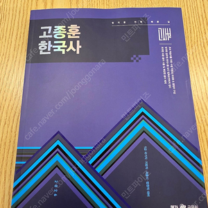 2026 고종훈 한국사 기본서