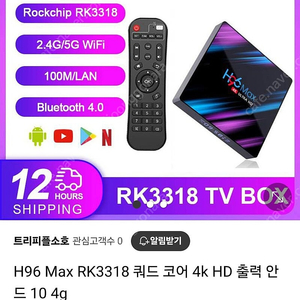 H96 Max RK3318 쿼드 코어 4k HD 출력 안드로이즈 10 4G 스마트TV