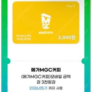 메가커피 3천원권 (앱등록 불가) 1500원
