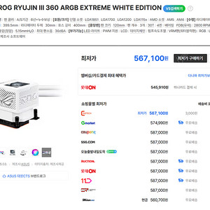 [서울] ASUS ROG RYUJIN III 360 ARGB EXTREME WHITE EDITION (류진3 익스트림 화이트)