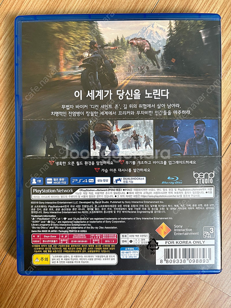 PS4/플스4 데이즈 곤(Days Gone)--1