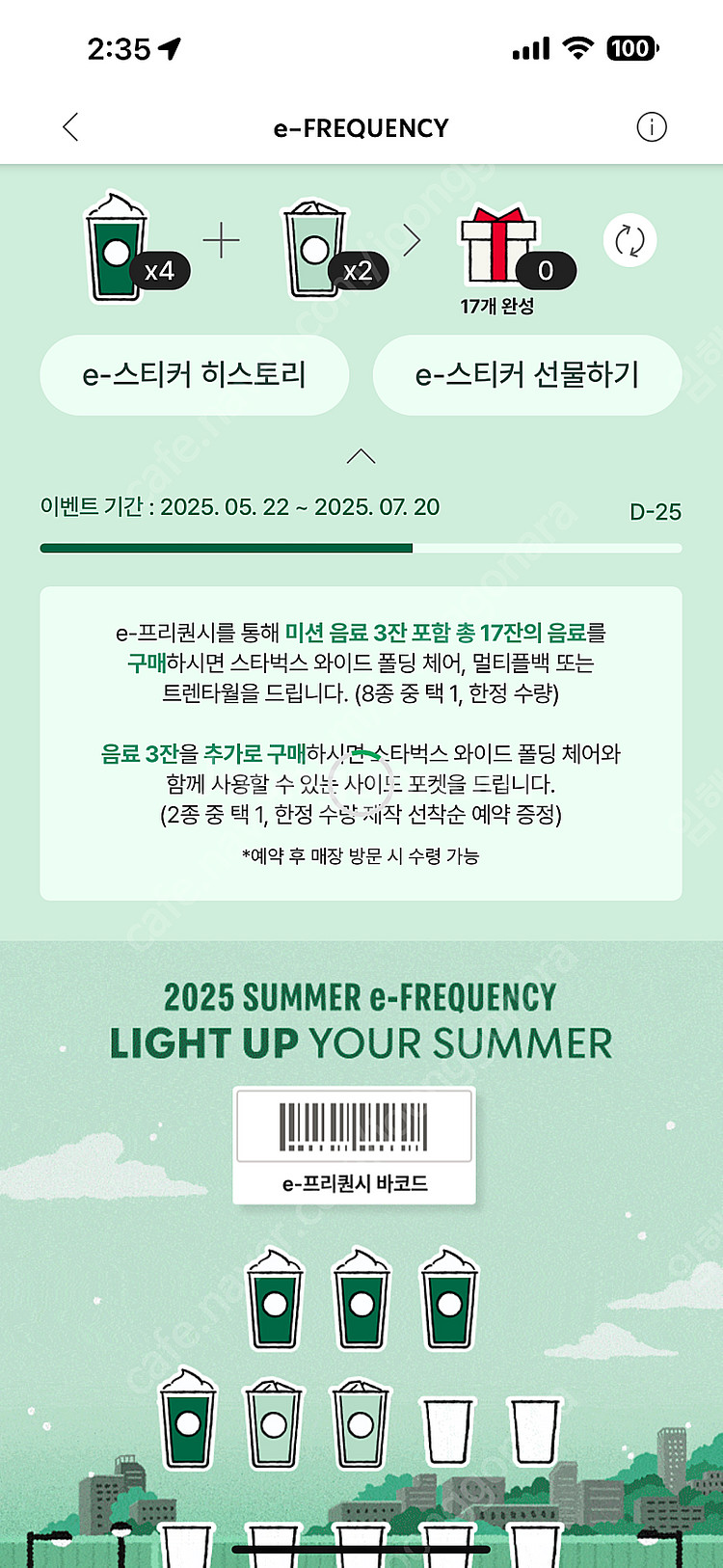 스벅 프리퀀시 미션 판매해요--0