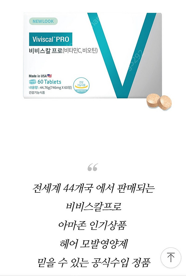 비비스칼 프로 탈모영양제 (60정×2)--3