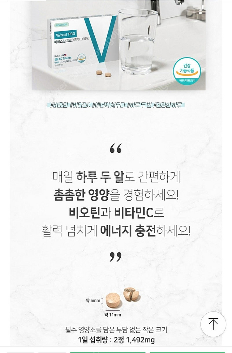 비비스칼 프로 탈모영양제 (60정×2)--4
