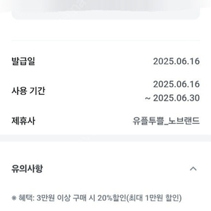 노브랜드 20프로 할인권 ㅡ 2000원