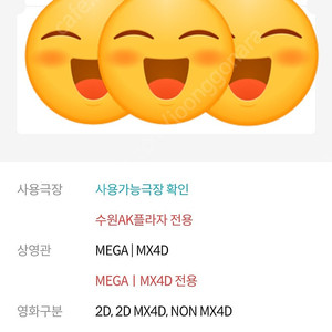 메가박스 수원ak MX4D 1장 10000원(6월)