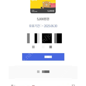 이마트 상품권 5000원 다이소 상품권 2000원