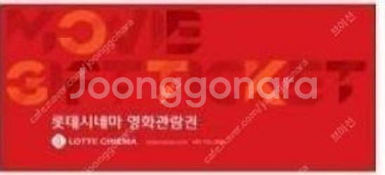 롯데시네마 영화예매 2인 - 15000원에 판매해요--0