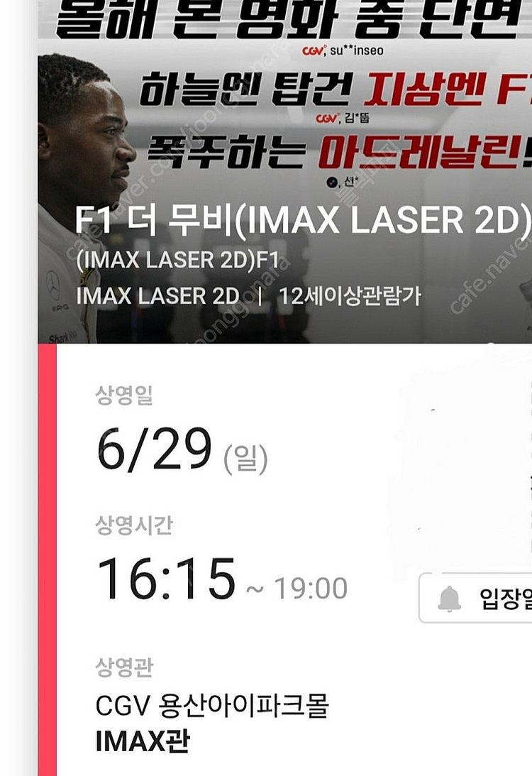 용산cgv IMAX 29일 16시15분 F1더무비(2매...--1