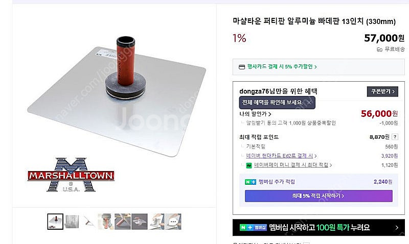 페인트 마샬타운 퍼티판--2