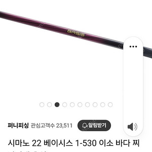 시마노 22 베이시스 1-530 새상품