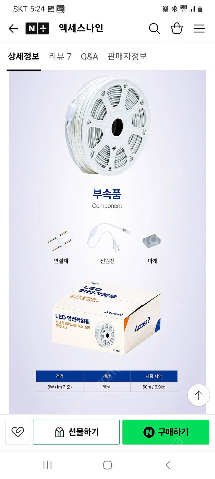액세스나인 LED 안전작업등 건설용작업등 논네온 플렉시...--1