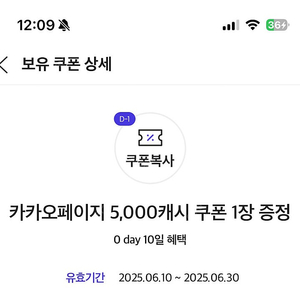 Skt 0데이 카카오페이지 5000원캐시 => 3500원에 팔아요