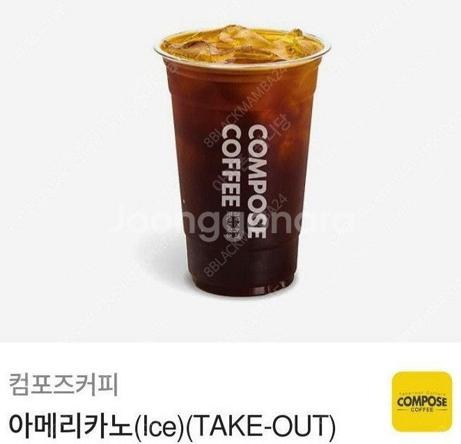 메가커피 컴포즈커피 아이스 아메리카노 팝니다.(판매중)--1