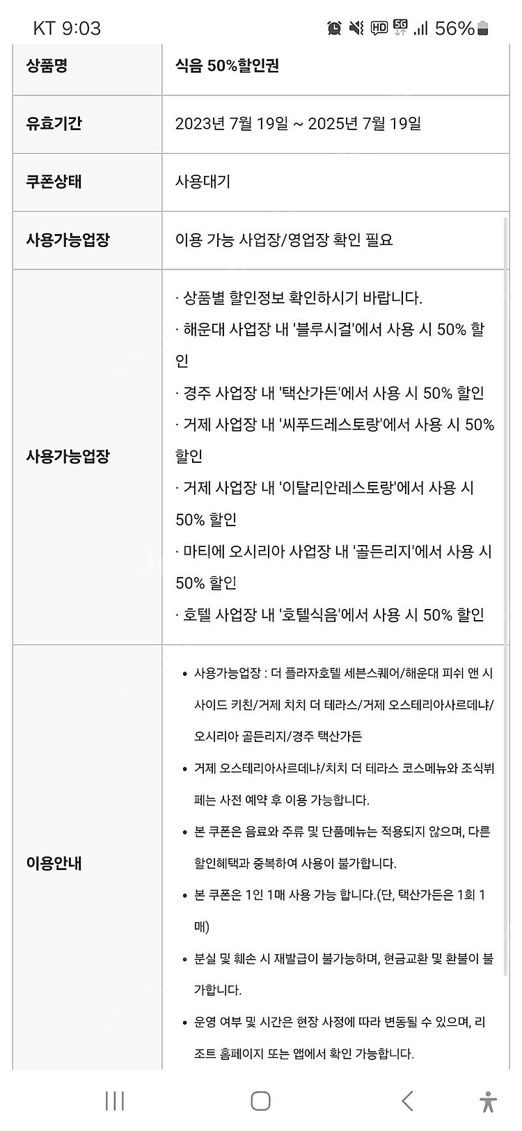 한화리조트더 플라자호텔 세븐스퀘어/해운대 피쉬 앤 시사...--0
