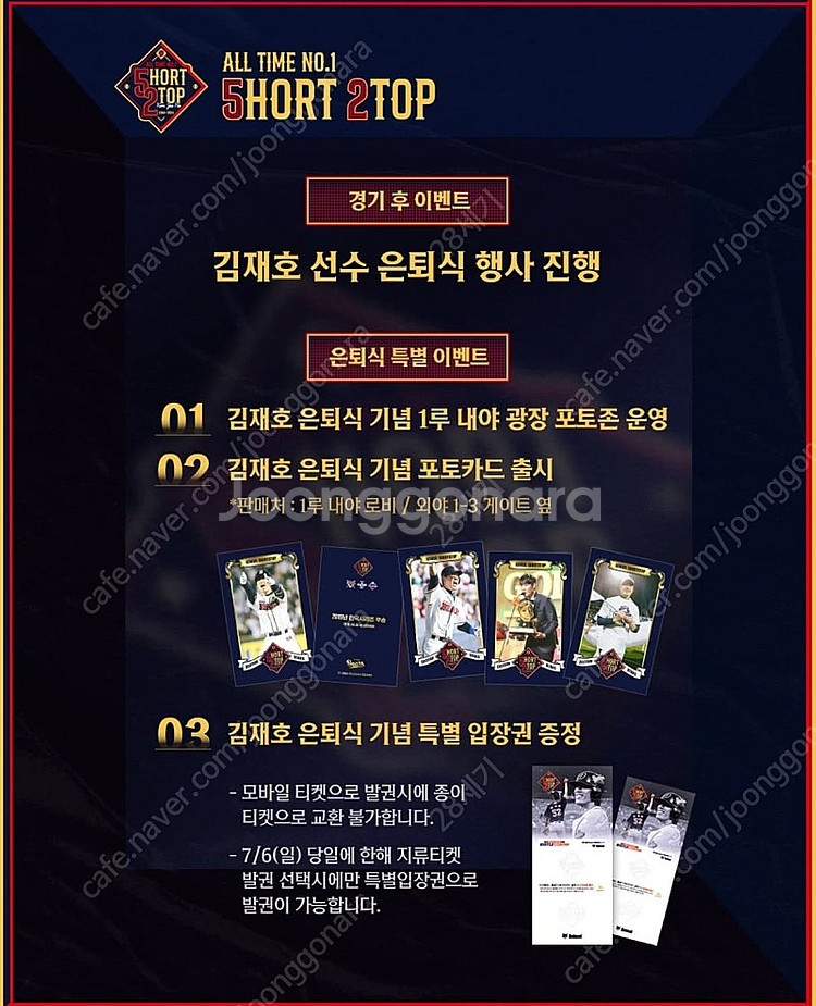 [ 두산 vs kt ] 7/6 김재호 은퇴식 1루 오렌...--1