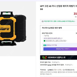 [새상품] HPT 그린 4D 미니 산업용 레이저 레벨기 수평기 HL-4SG 16만원 판매합니다