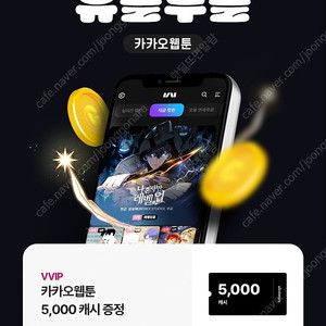 카카오웹툰
