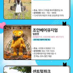 제주 관광지 4인 입장권(센트럴파크, 조안베어뮤지엄, 해녀박물관)