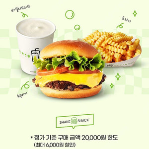 쉐이크쉑 쉑쉑버거 30% 할인쿠폰 500원