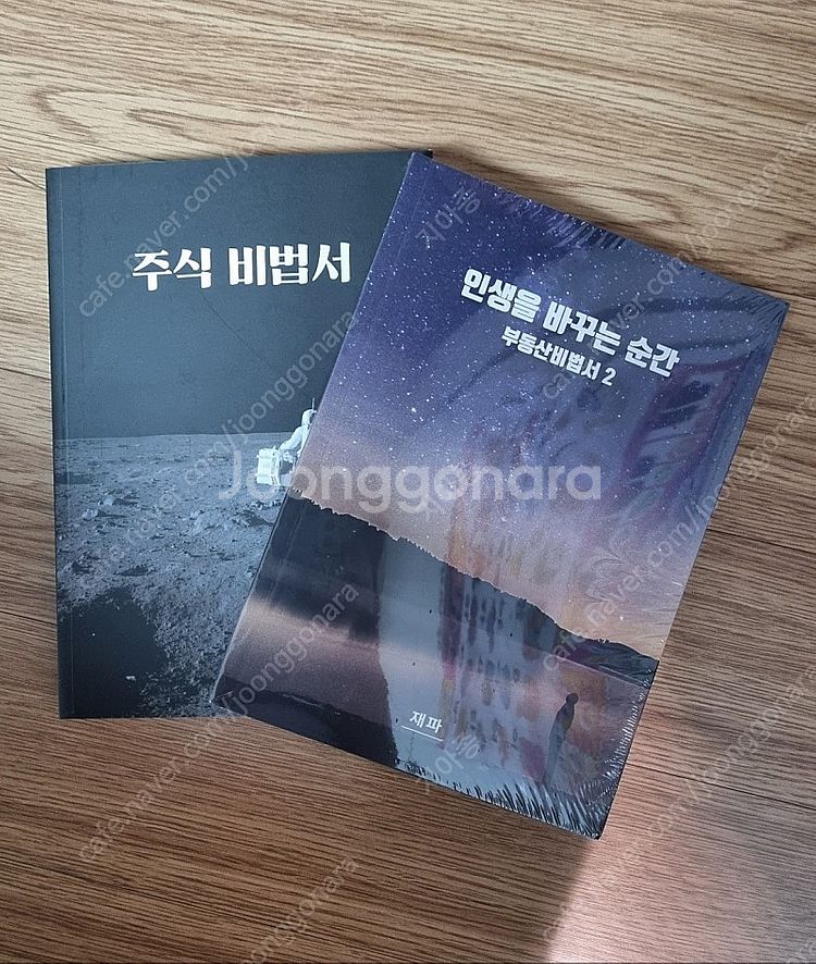 재테크 읽어주는 파일럿 재파 부동산 비법서2 주식 비법...--0