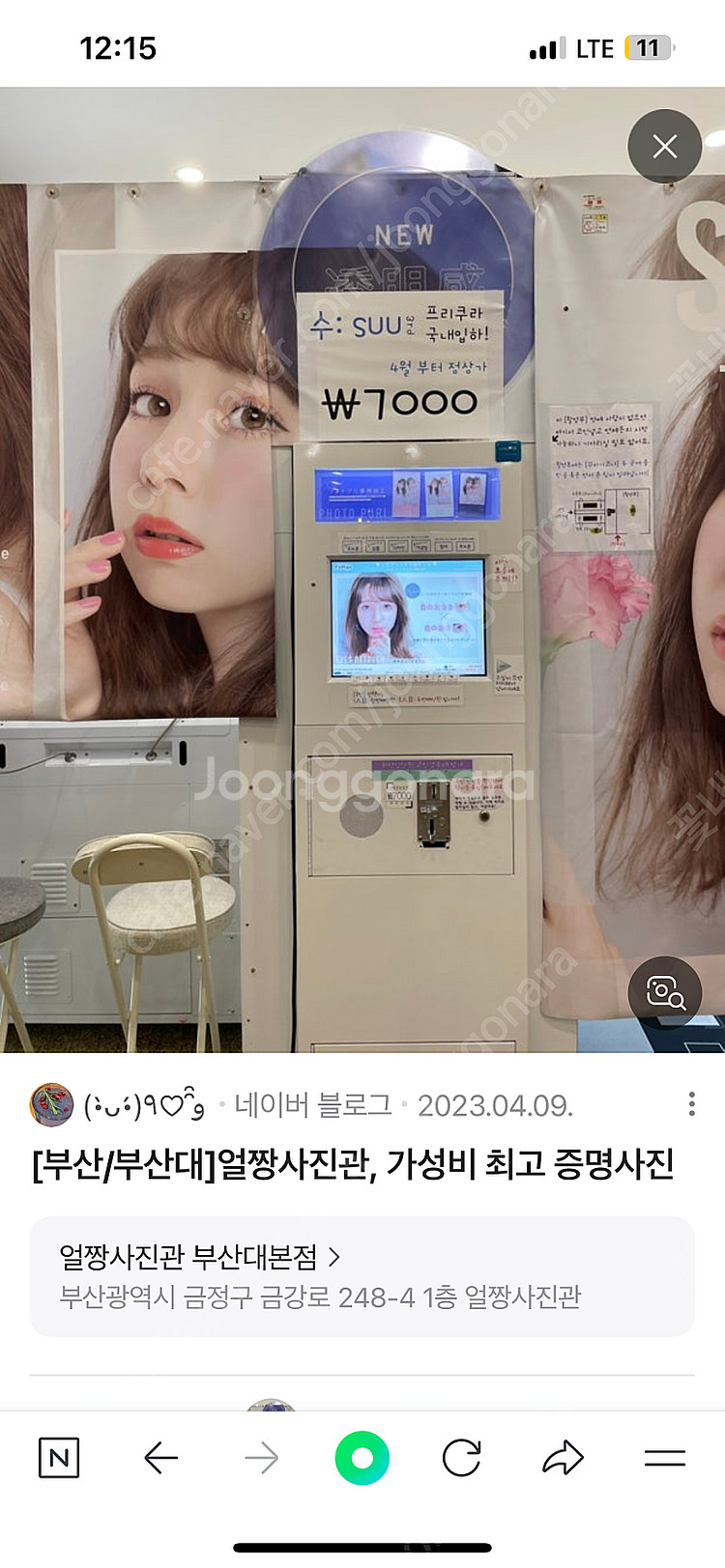 일본 프리쿠라 스티커 사진기--2