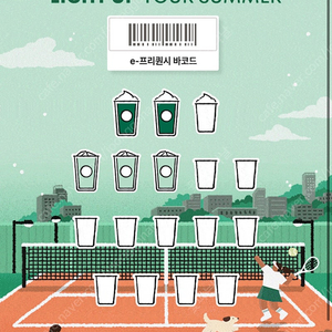 스타벅스 프리퀀시 미션2장, 일반3장