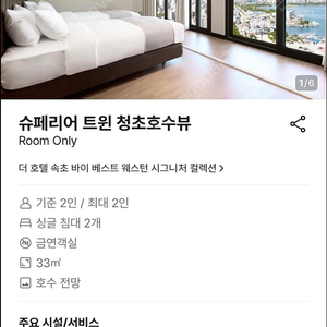 6/29 당일 속초 숙박 숙소 모텔 호텔 양도합니다