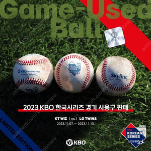 2023 KBO 한국시리즈 사용구 구합니다