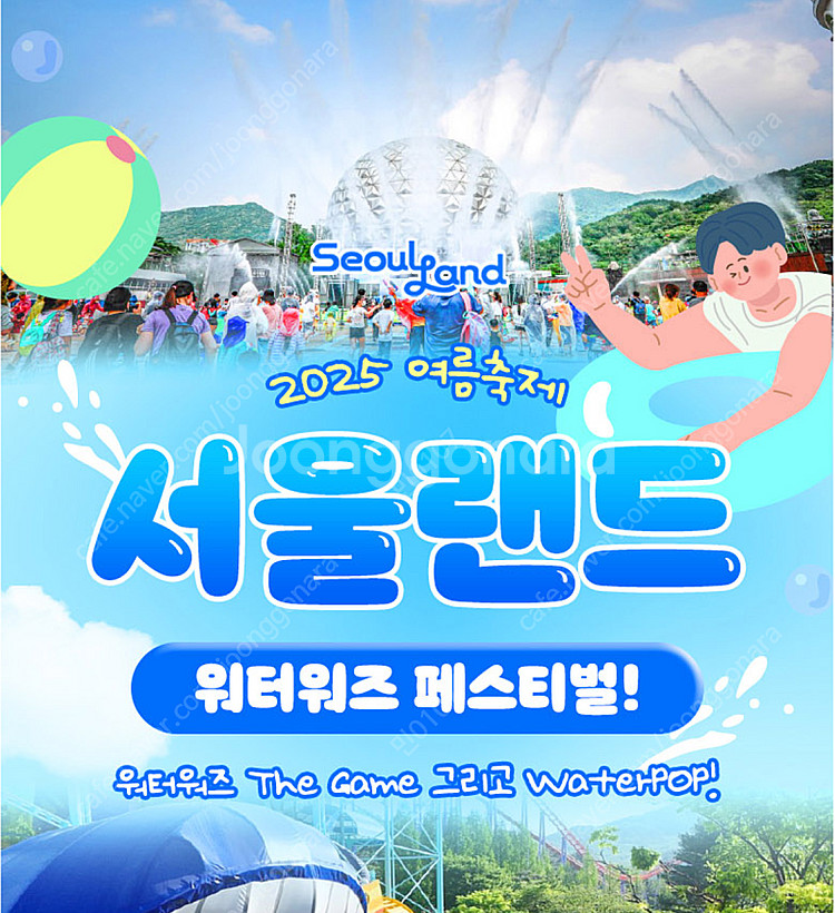 서울랜드 주중종일이용권 ,주말종일이용권 자유이용권 평일2만 주말21000원--0