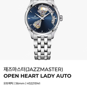 해밀턴 재즈마스터 36mm 청판 구합니다