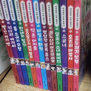세계 명작 만화 컬렉션 13권