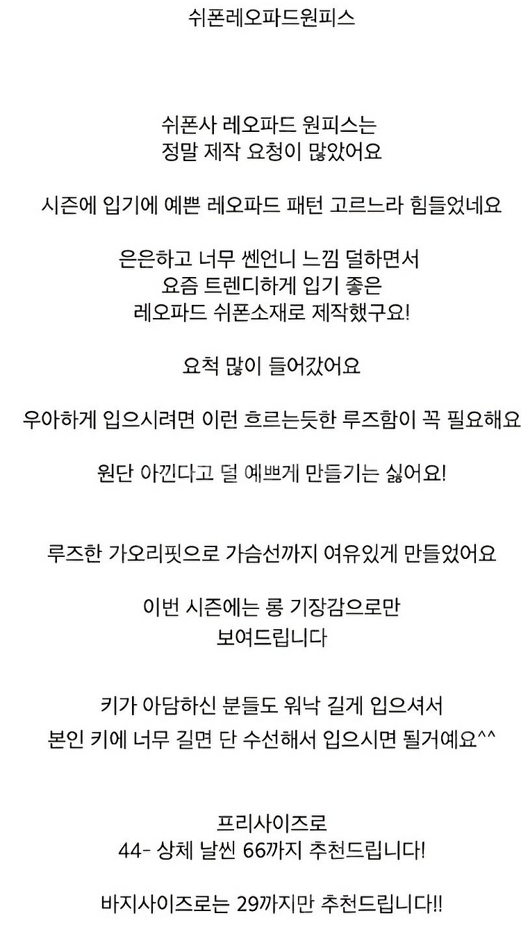 데일리룩 쉬폰 레오파드 원피스--6