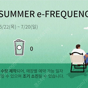 스타벅스 이프리퀀시 미션2 3천원판매