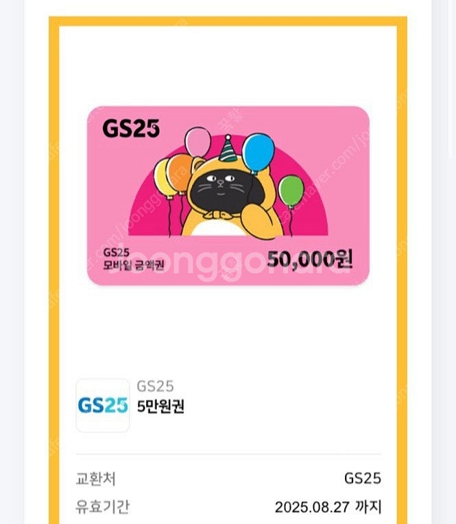 GS25 편의점 5만원 금액권 판매합니다--0