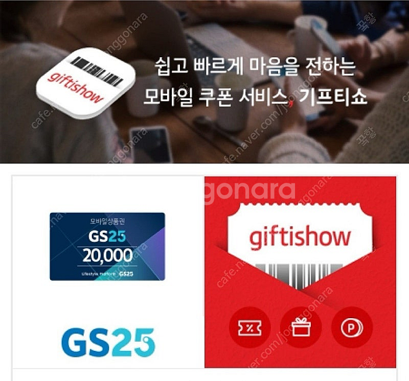 GS25 편의점 2만원 금액권 판매합니다--0