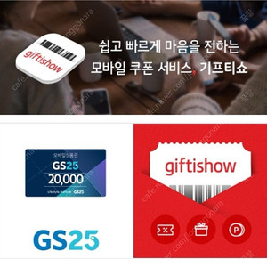 GS25 편의점 2만원 금액권 판매합니다