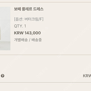 유메르 보떼 플레르 드레스 크림