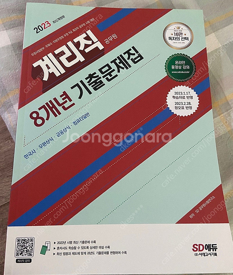 계리직/ 한국사,금융상식, 기출문제지--0