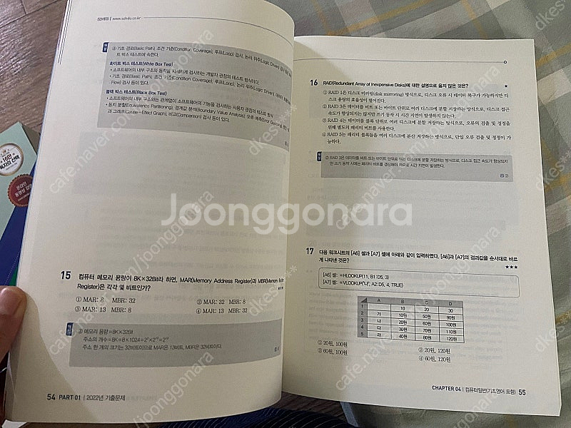 계리직/ 한국사,금융상식, 기출문제지--1