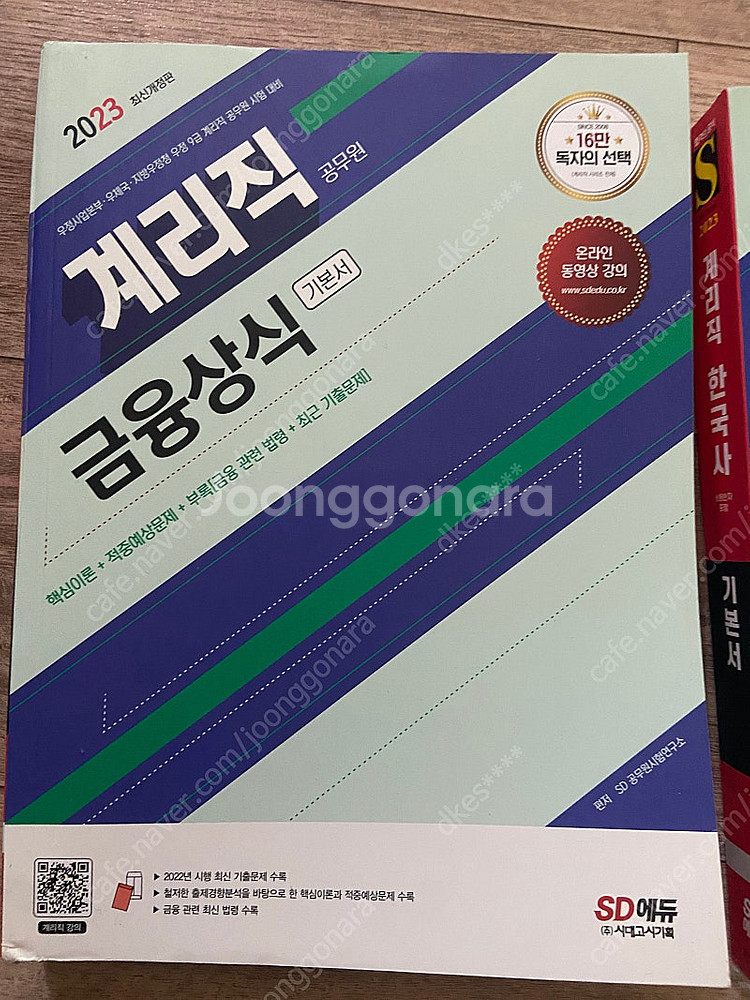 계리직/ 한국사,금융상식, 기출문제지--2