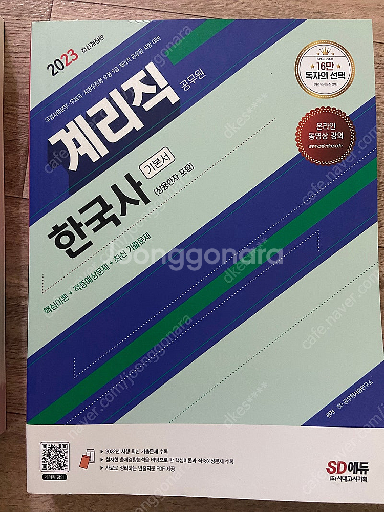 계리직/ 한국사,금융상식, 기출문제지--4