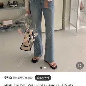 구시스 세미부츠컷 데님팬츠 청바지 S