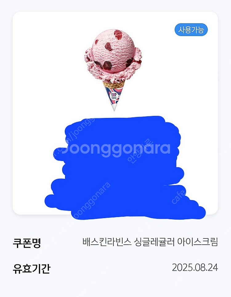 베스킨라빈스 싱글네귤러ㅡㅡㅡㅡㅡㅡㅡㅡㅡㅡㅡㅡㅡㅡㅡㅡㅡㅡ...--0