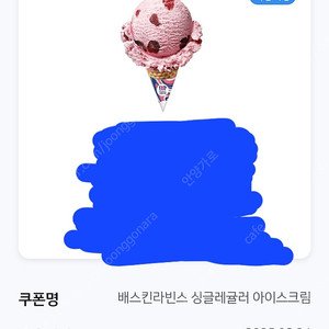 베스킨라빈스 싱글네귤러ㅡㅡㅡㅡㅡㅡㅡㅡㅡㅡㅡㅡㅡㅡㅡㅡㅡㅡㅡㅡㅡㅡㅡㅡㅡㅡㅡ판매합니다ㅡㅡㅡㅡㅡㅡㅡㅡㅡㅡ