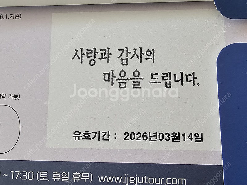 아이제주투어 제주도 관광상품권 판매--2