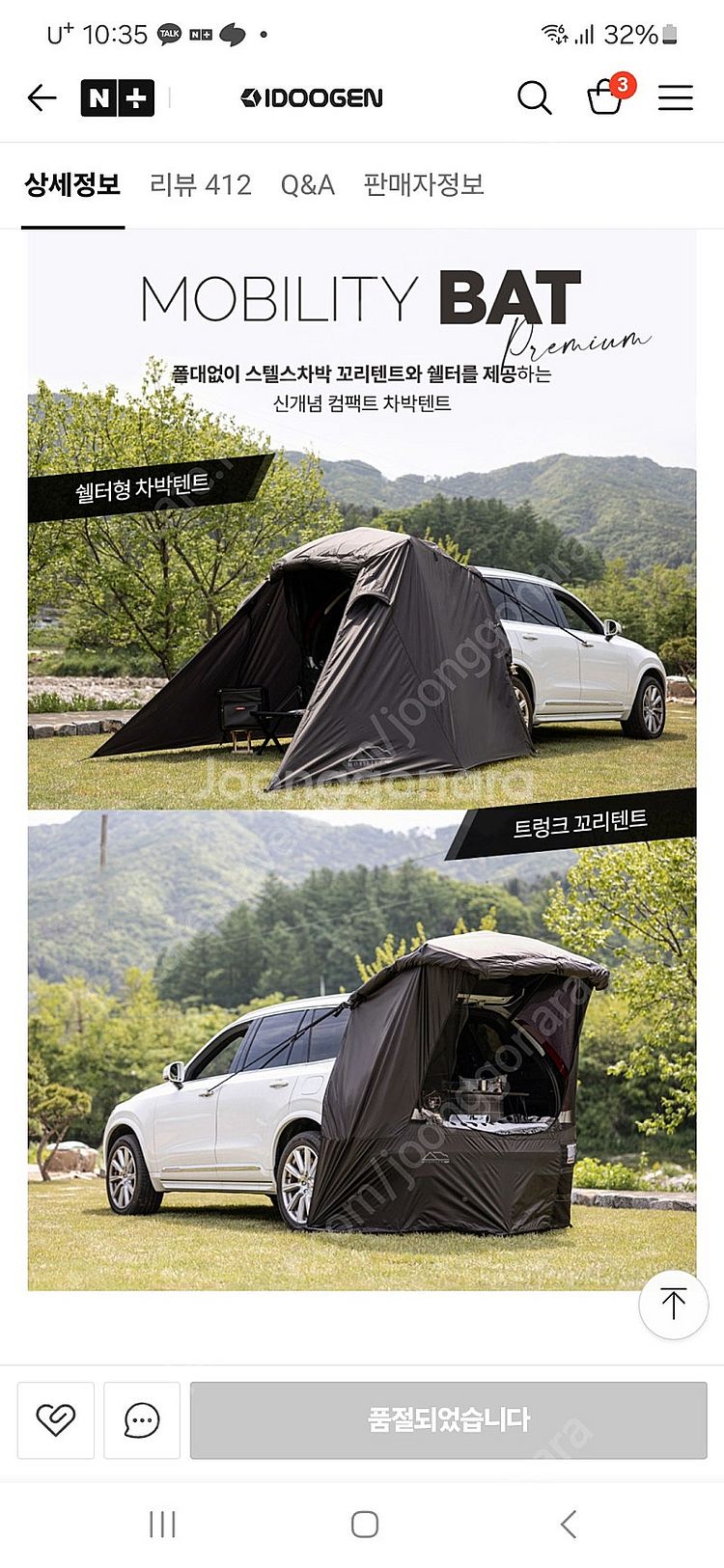아이두젠 모빌리티 bat+터널챔버 차박 꼬리텐트 대형타...--0