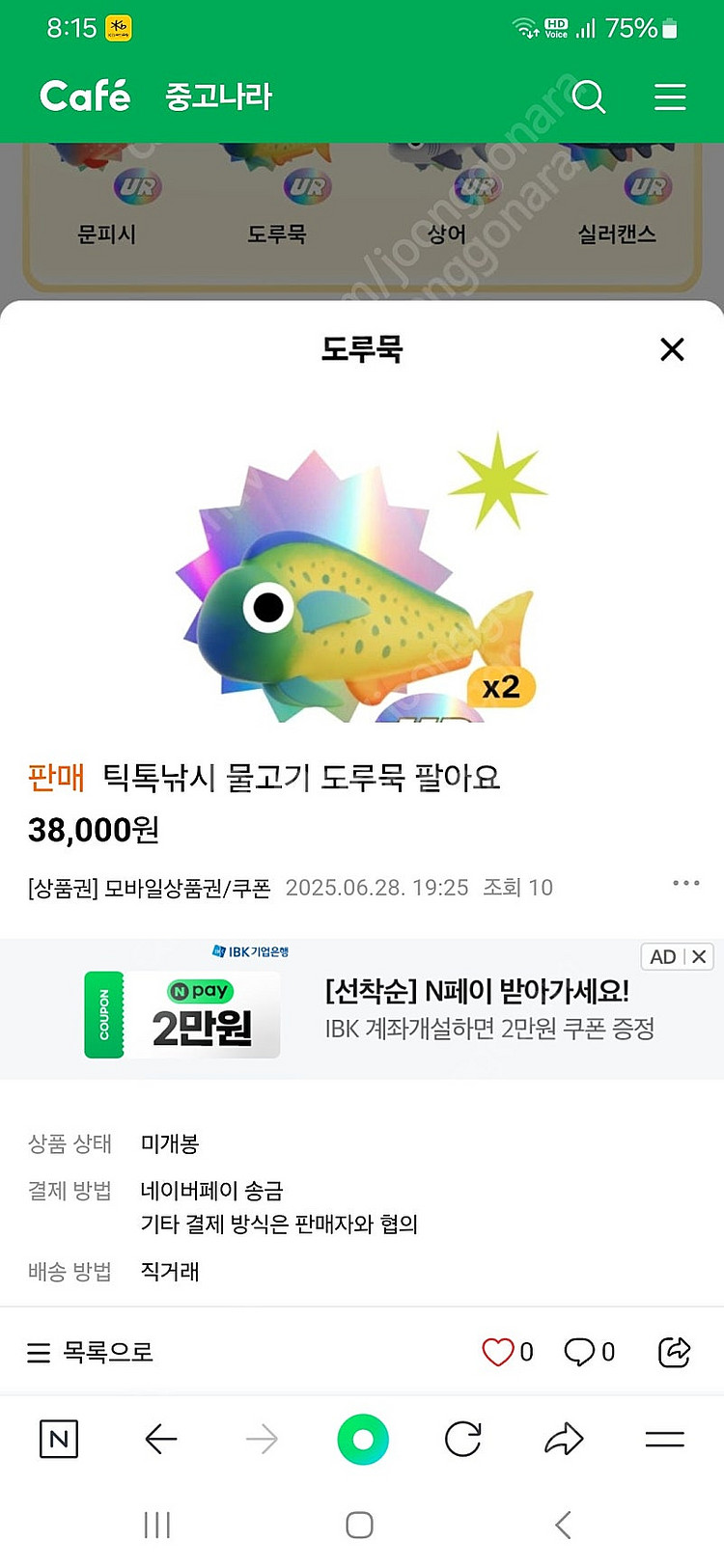틱톡 물고기 삽니다/팝니다--0