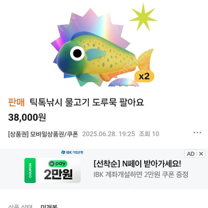 틱톡 물고기 삽니다/팝니다