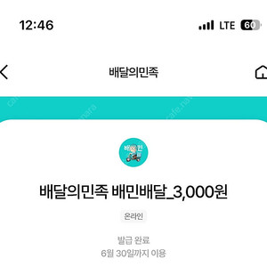배민 배민배달 3천원권